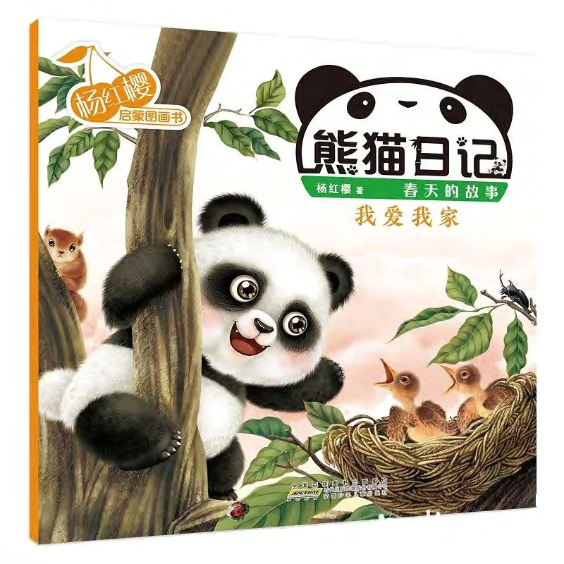 熊猫日记.jpg